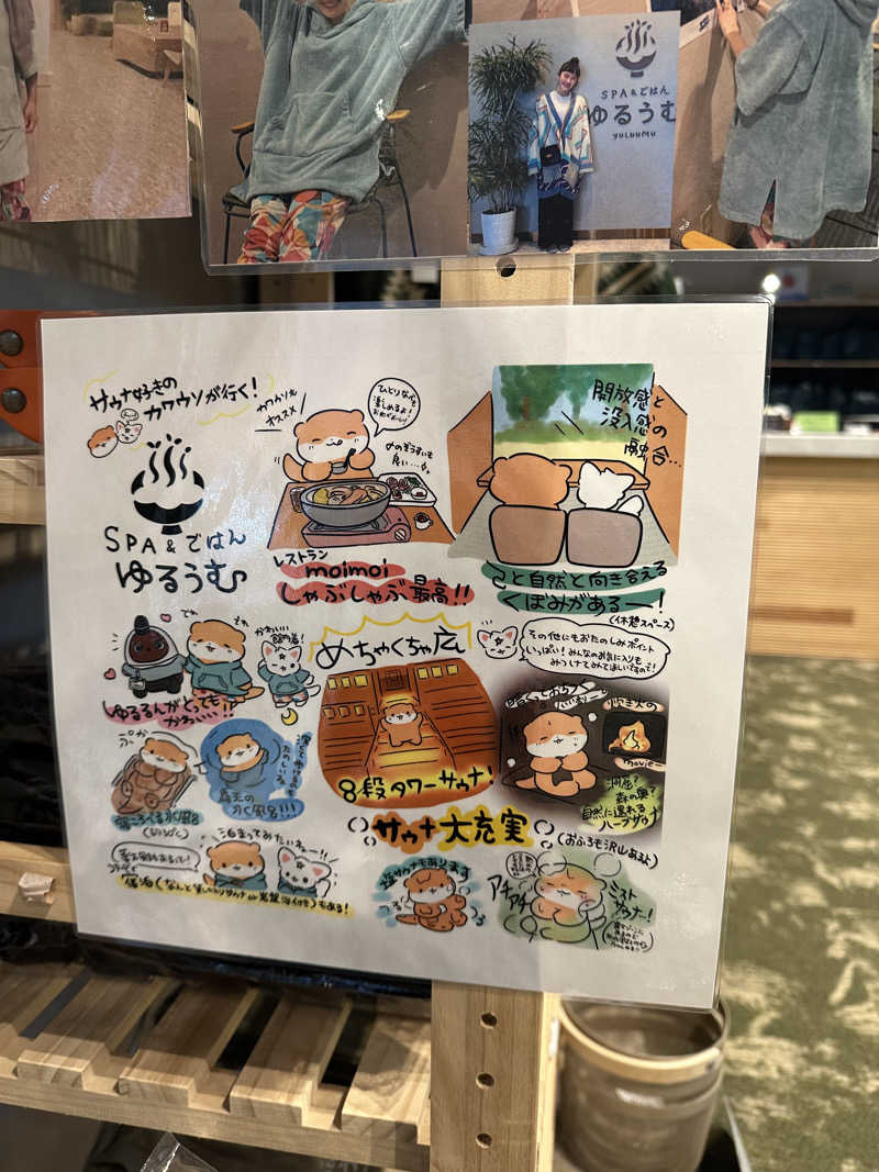 ほのぱろさんのSPA&ごはん ゆるうむ yuluumuのサ活写真