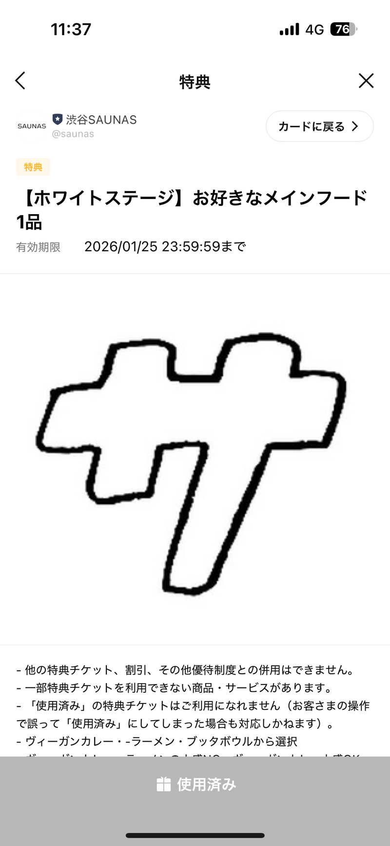 ほのぱろさんの渋谷SAUNASのサ活写真