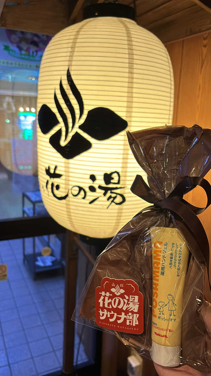 Kotaroさんの湯元 花の湯のサ活写真