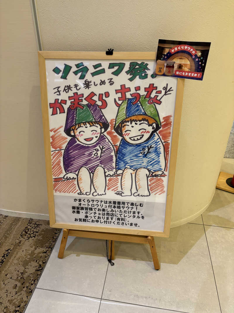 Kotaroさんのきたゆざわ 森のソラニワのサ活写真