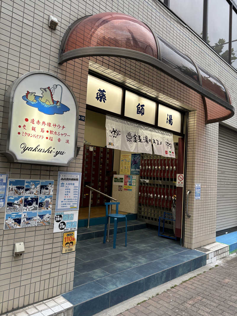 脱サラ上京ギリギリサウナーさんの薬師湯のサ活写真