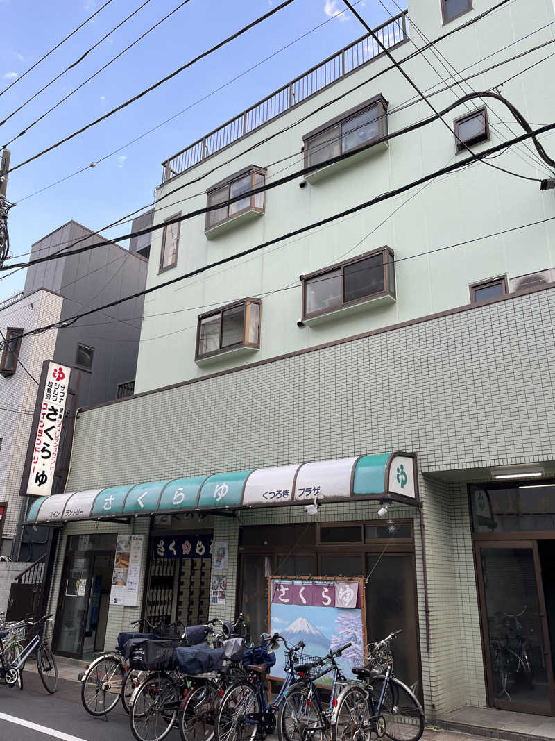 ヤズールさんのさくら湯のサ活写真