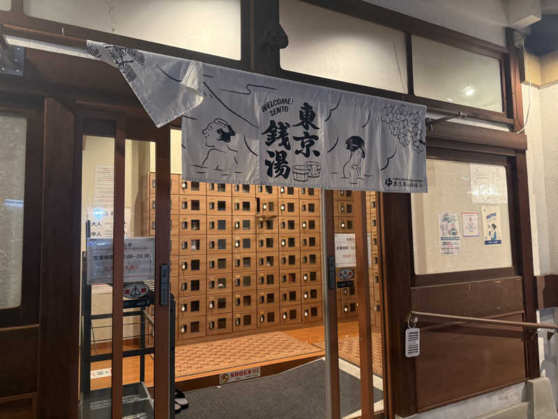 pchixxxさんの深川温泉 常盤湯のサ活写真