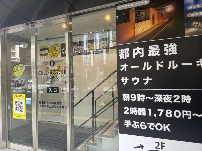 pchixxxさんのオールドルーキーサウナ銀座中央通り店のサ活写真