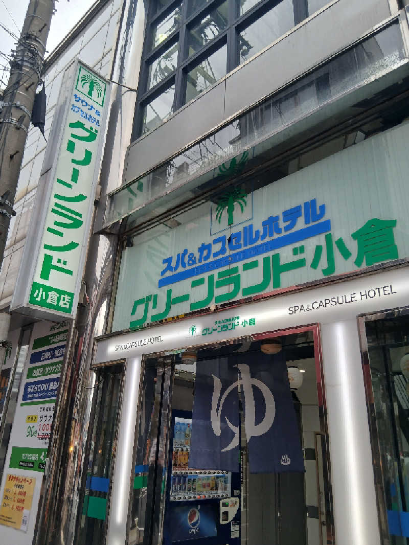 KOJIさんのグリーンランド 小倉店のサ活写真