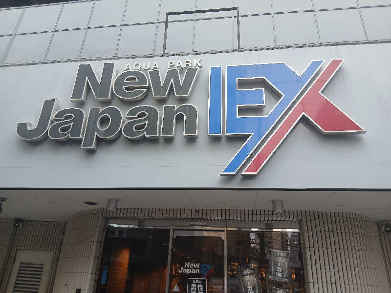 KOJIさんの広島カプセルホテル&サウナ岩盤浴 ニュージャパンEXのサ活写真