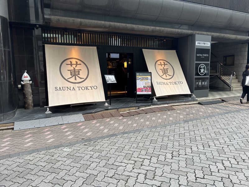 ひーらぎさんのサウナ東京 (Sauna Tokyo)のサ活写真