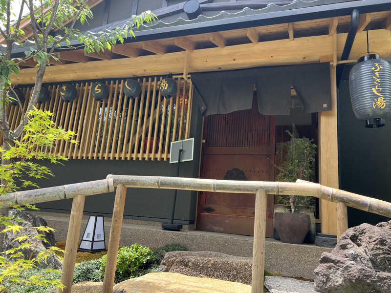 ひーらぎさんのふきさらし湯のサ活写真