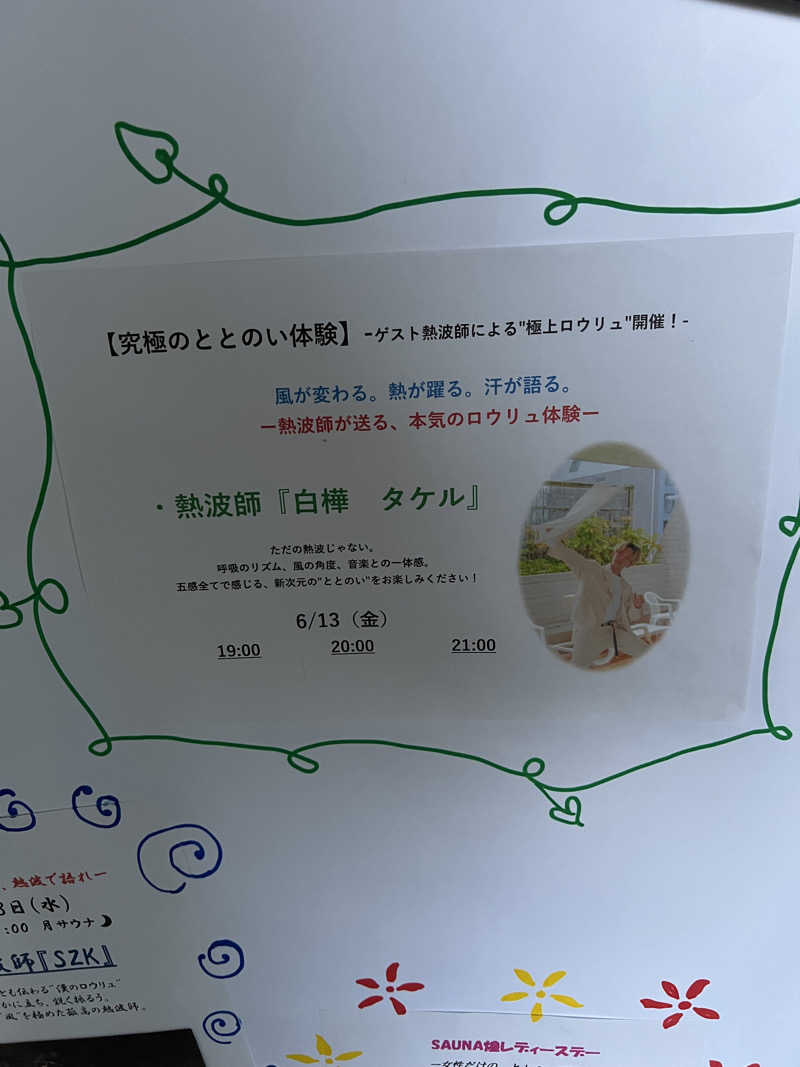 ひーらぎさんのSAUNA煌ｰKOUｰのサ活写真