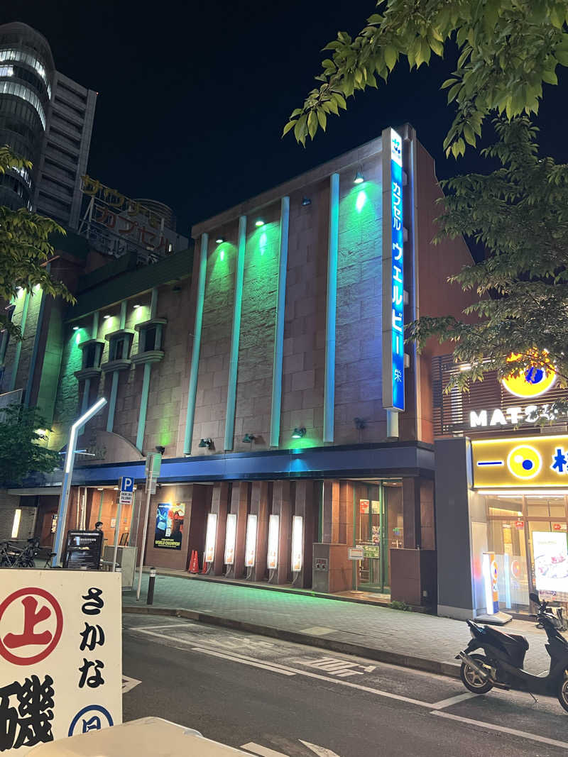 ひーらぎさんのウェルビー栄のサ活写真