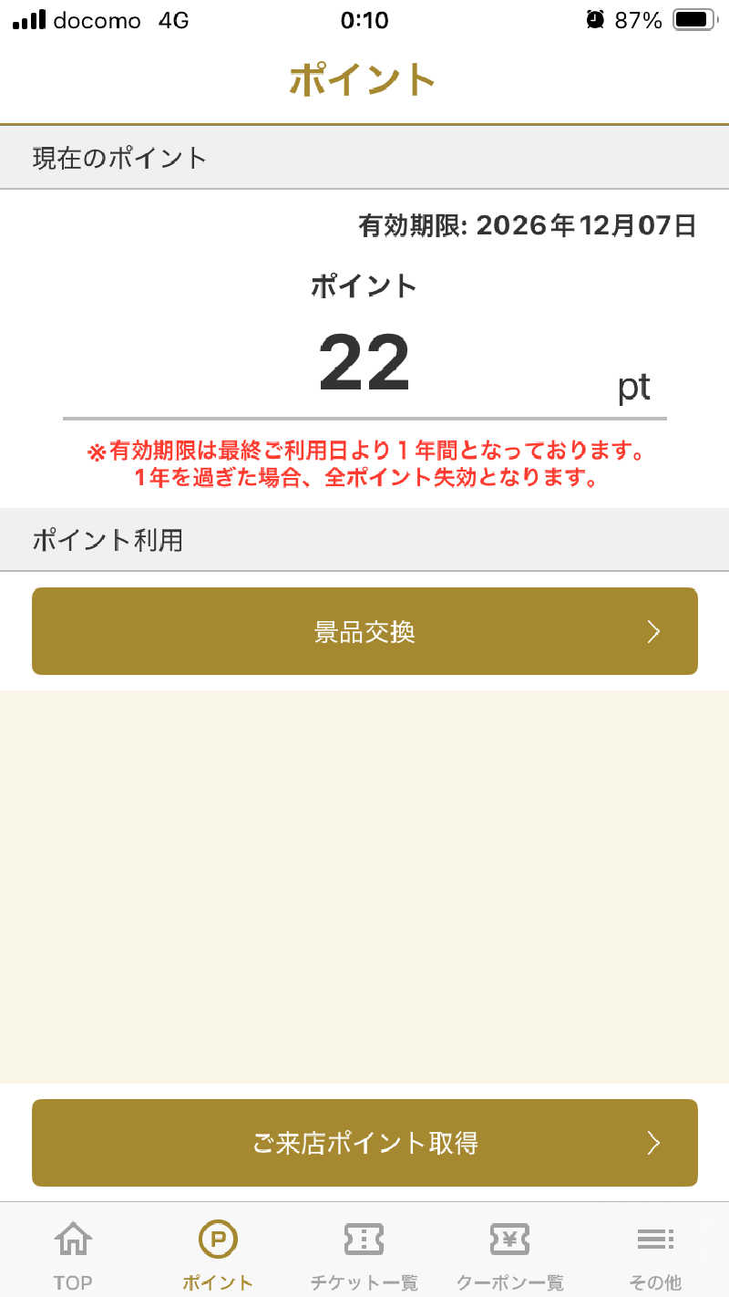 蕎麦屋の3代目さんの竜泉寺の湯 草加谷塚店のサ活写真