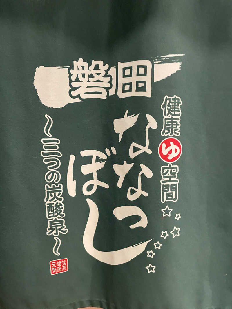 玉汗かき三郎さんの健康ゆ空間 磐田ななつぼしのサ活写真