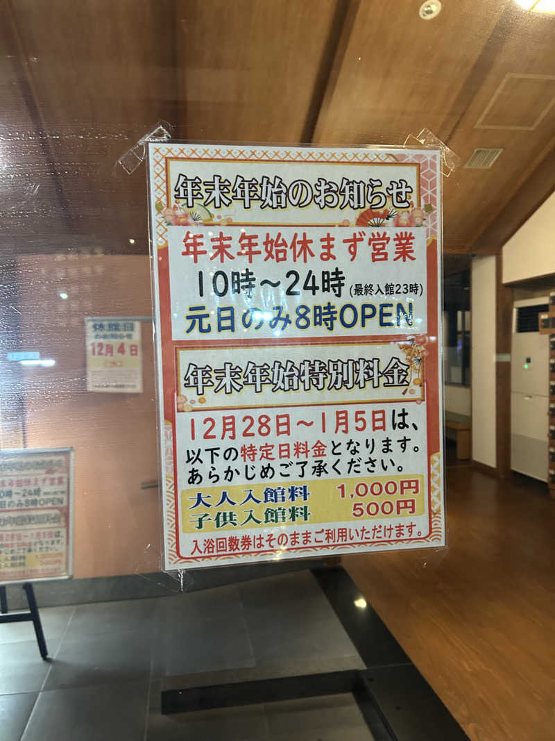 越前スイマーさんの笑がおの湯 松戸矢切店のサ活写真