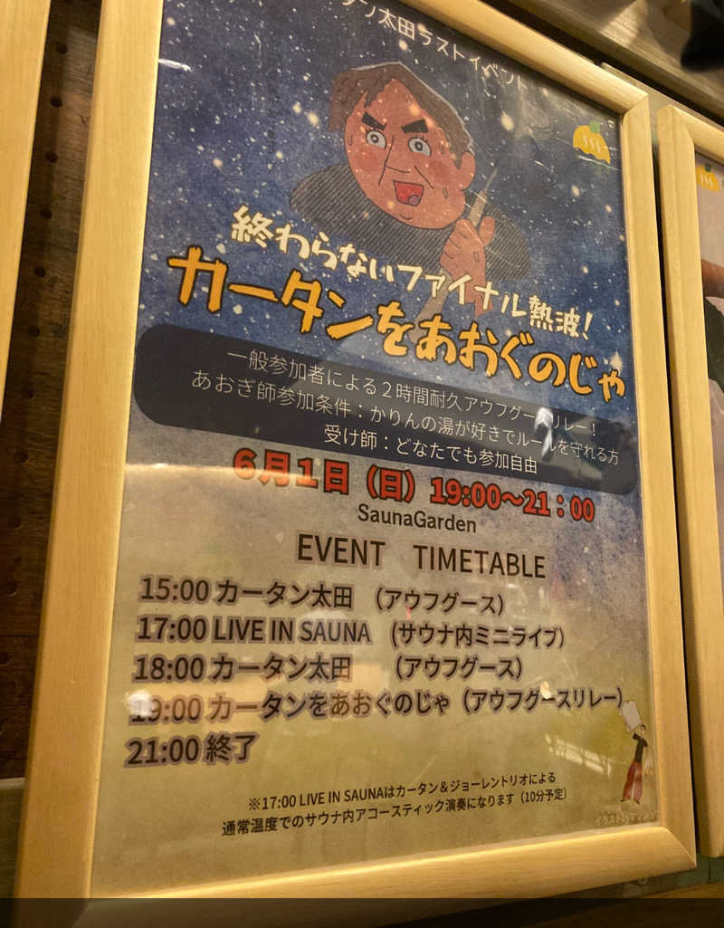 サウナの昆布　温泉ソムリエさんのおふろcafé かりんの湯のサ活写真