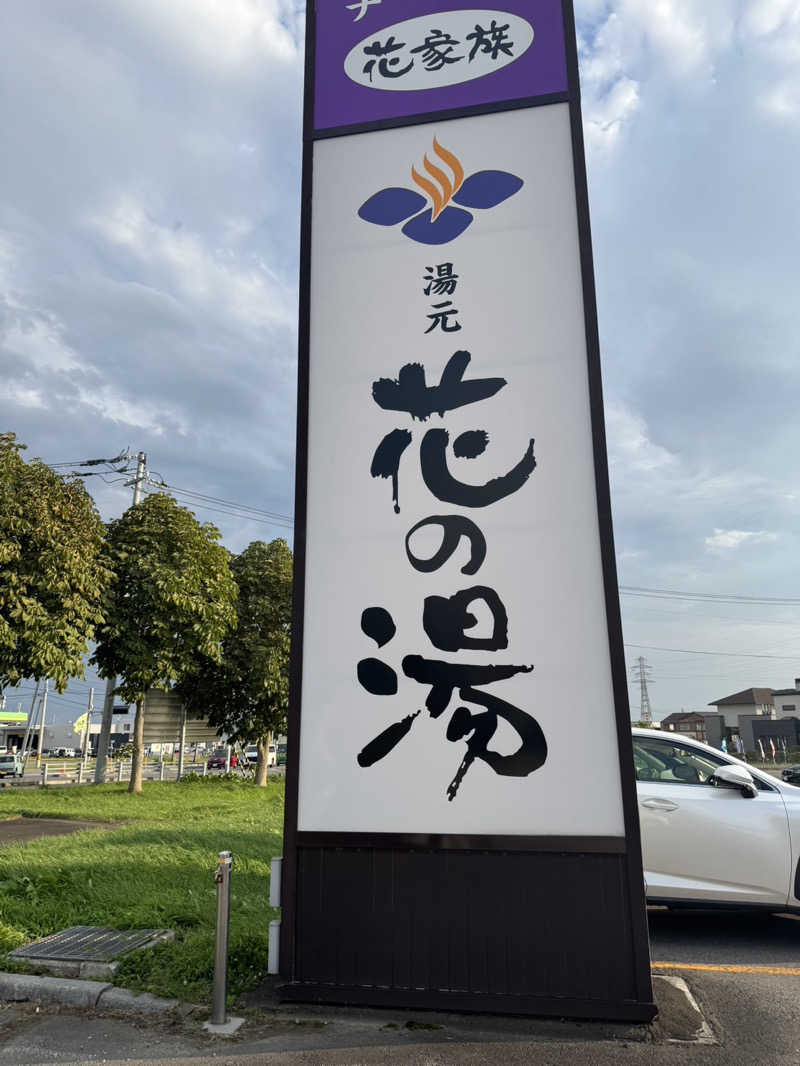 ボンボーさんの個室温泉花家族のサ活写真