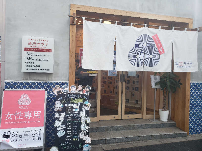 ·*·♡·*·naa3·*·♡·*·さんの泊まれるサウナ屋さん 品川サウナのサ活写真