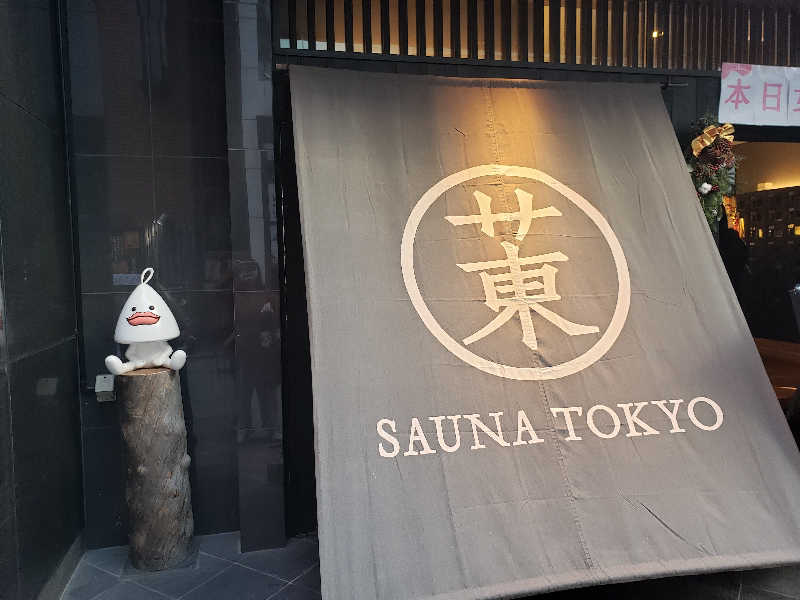 ·*·♡·*·naa3·*·♡·*·さんのサウナ東京 (Sauna Tokyo)のサ活写真