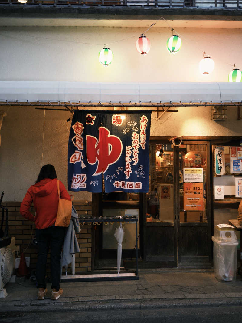 わいふさんのサウナの梅湯のサ活写真