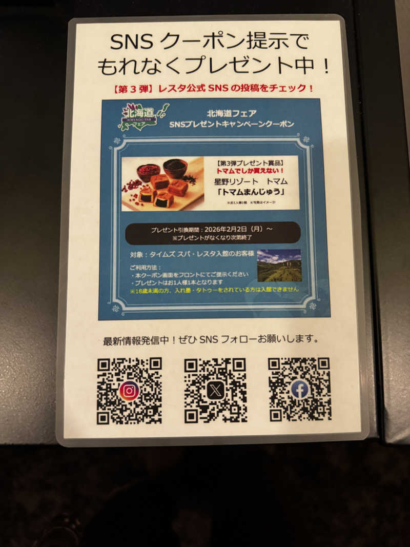 わいふさんのタイムズ スパ・レスタのサ活写真