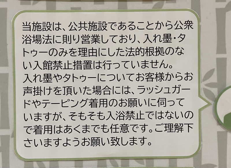 あまみ大使さんの富士市新環境クリーンセンター 循環啓発棟(ふじさんエコトピア・ふじかぐやの湯)のサ活写真