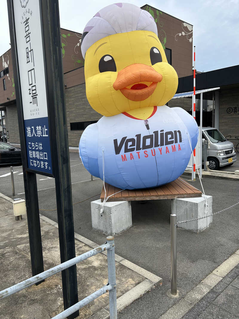 さんせっとサウナさんのしまなみ温泉 喜助の湯のサ活写真