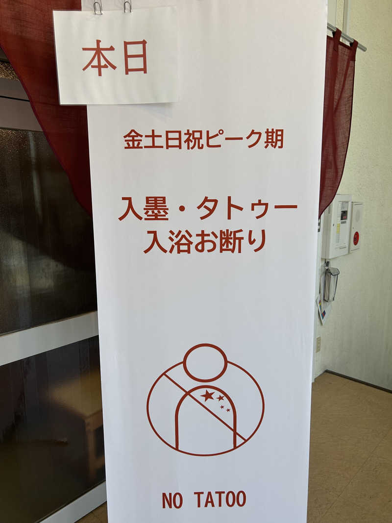 さんせっとサウナさんの赤ビルの湯のサ活写真