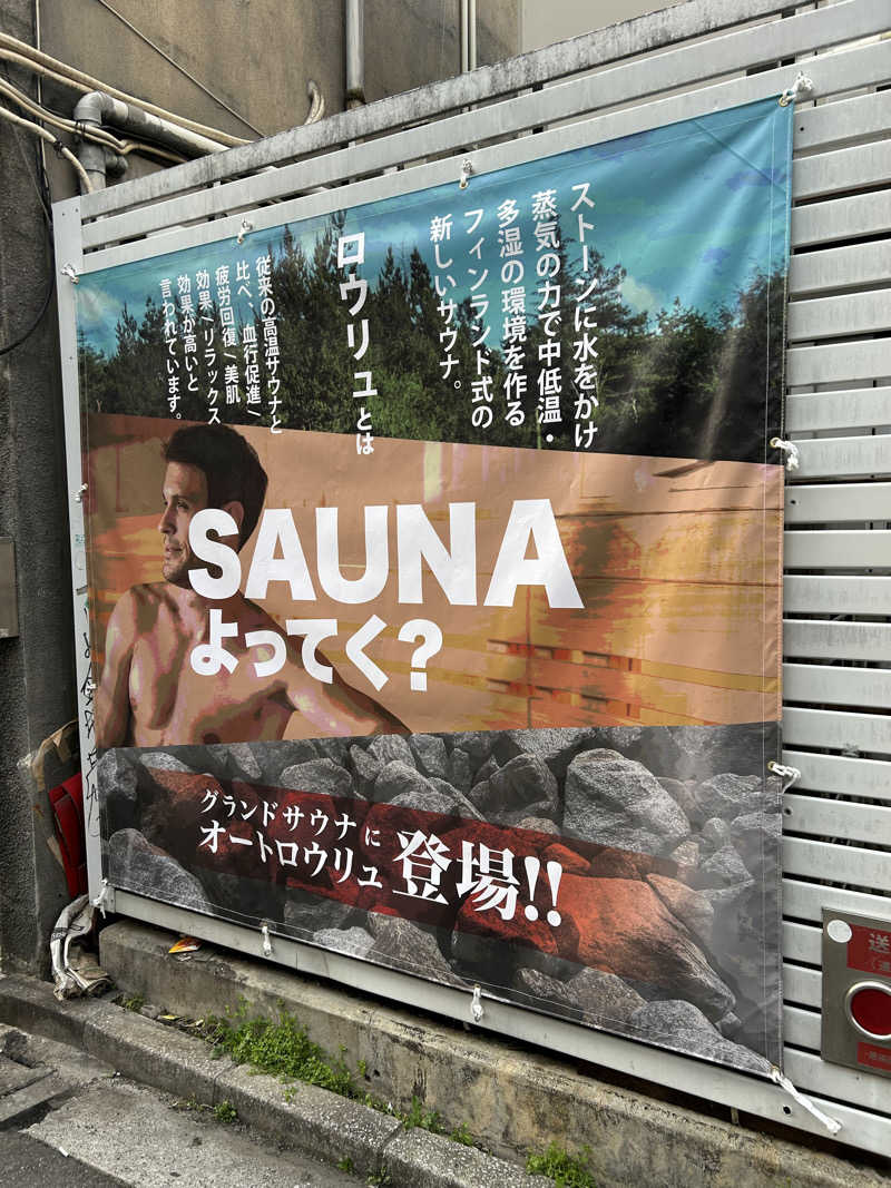 さんせっとサウナさんのグランドサウナ広島のサ活写真