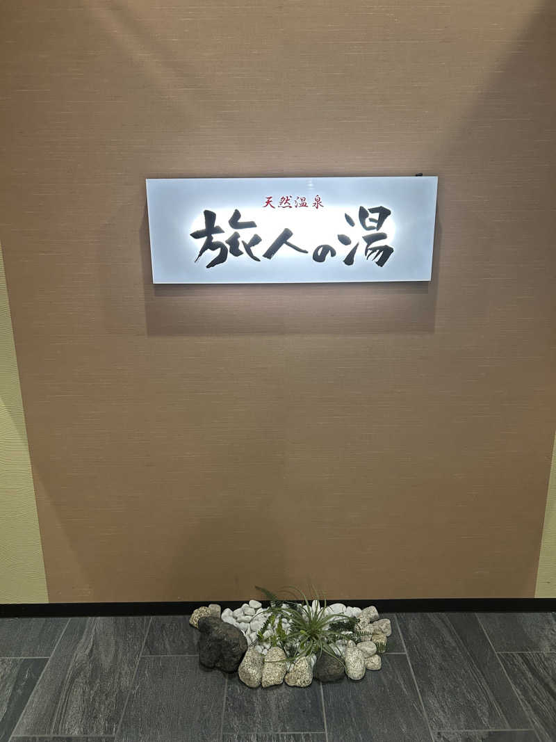 さんせっとサウナさんのホテルルートイン津山駅前のサ活写真