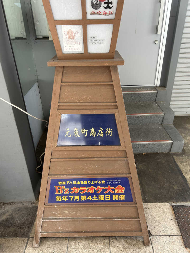 さんせっとサウナさんのえびす乃ゆ 院庄店のサ活写真