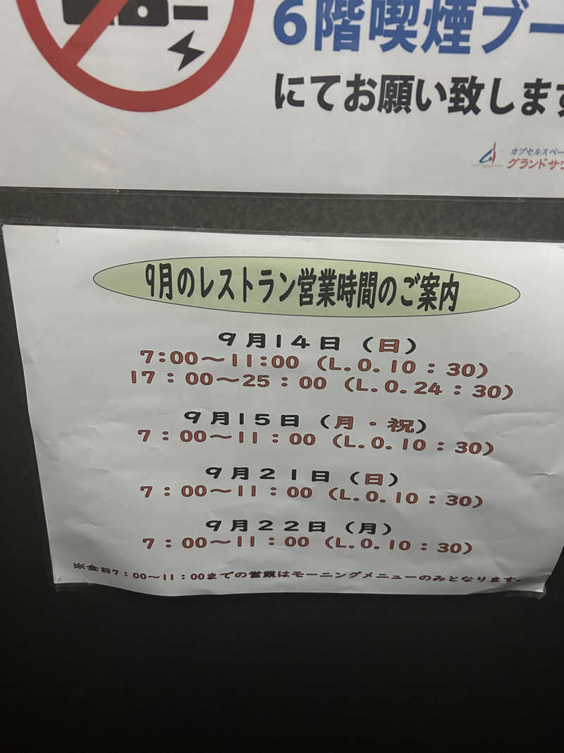 さんせっとサウナさんのグランドサウナ広島のサ活写真