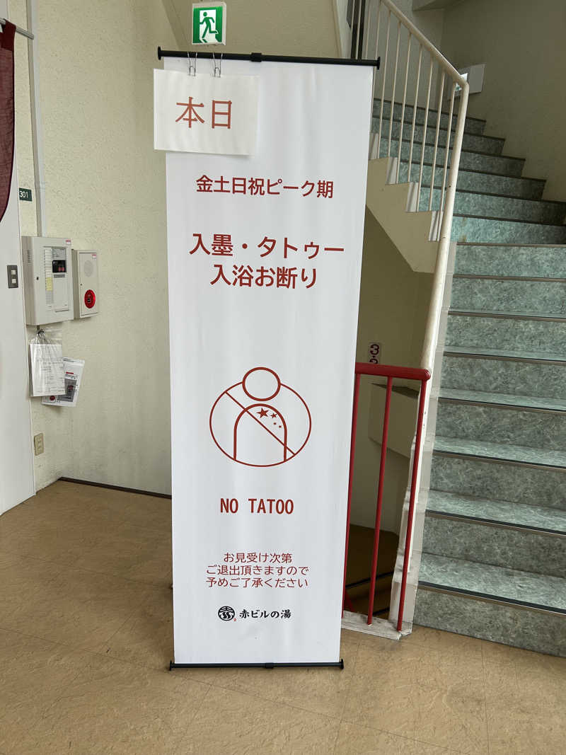 さんせっとサウナさんの赤ビルの湯のサ活写真