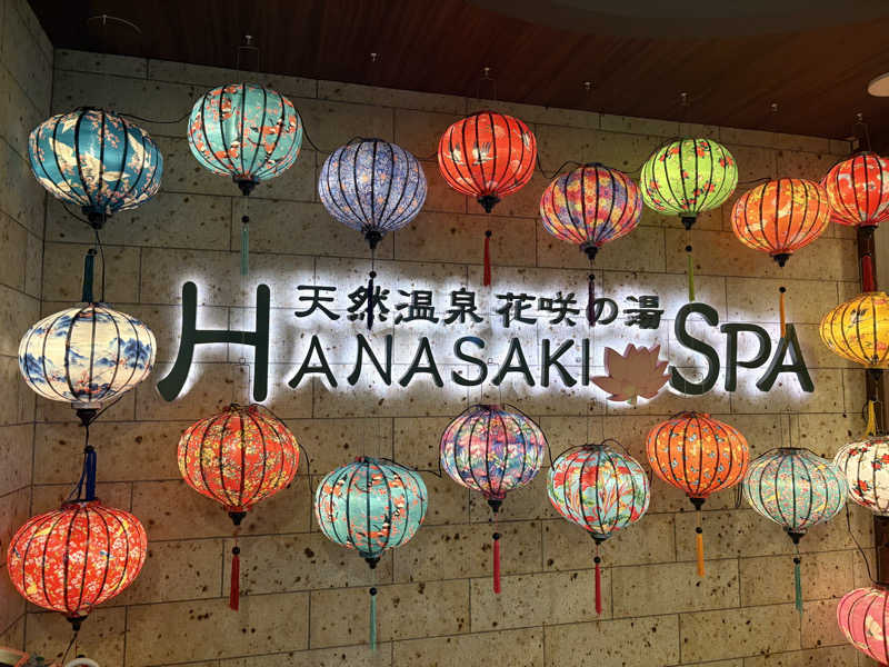 リンタさんの花咲の湯(HANASAKI SPA)のサ活写真