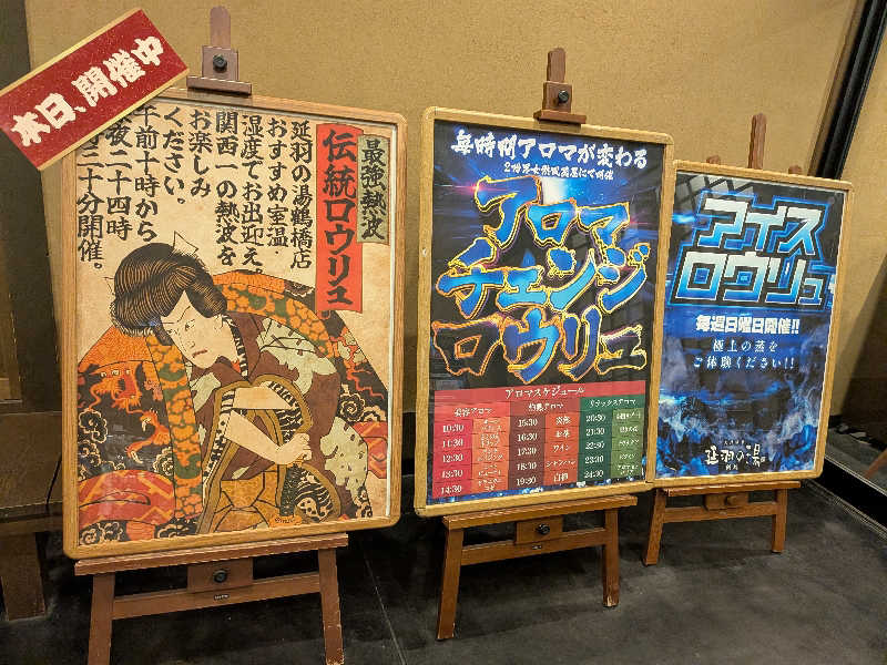 かずなりさんの天然温泉 延羽の湯 鶴橋店のサ活写真
