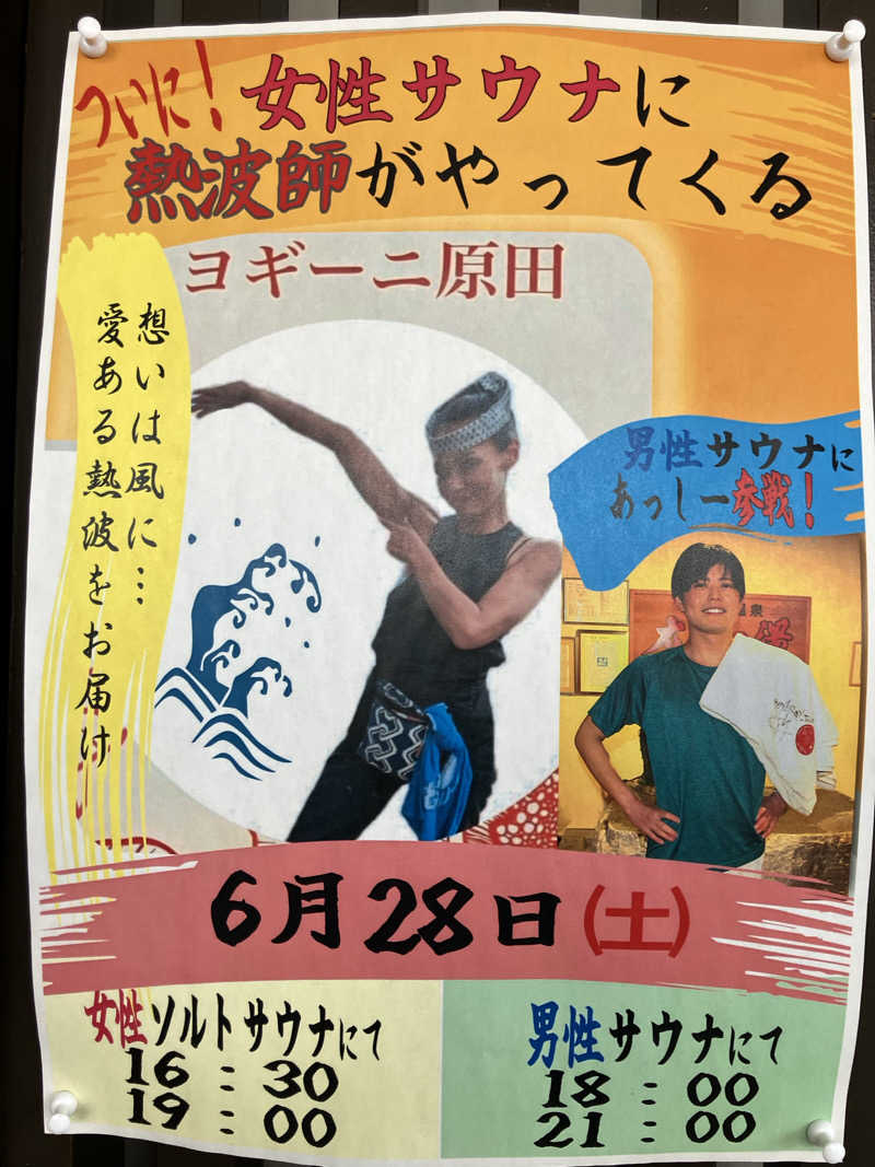 必然さんの大田原温泉 太陽の湯のサ活写真