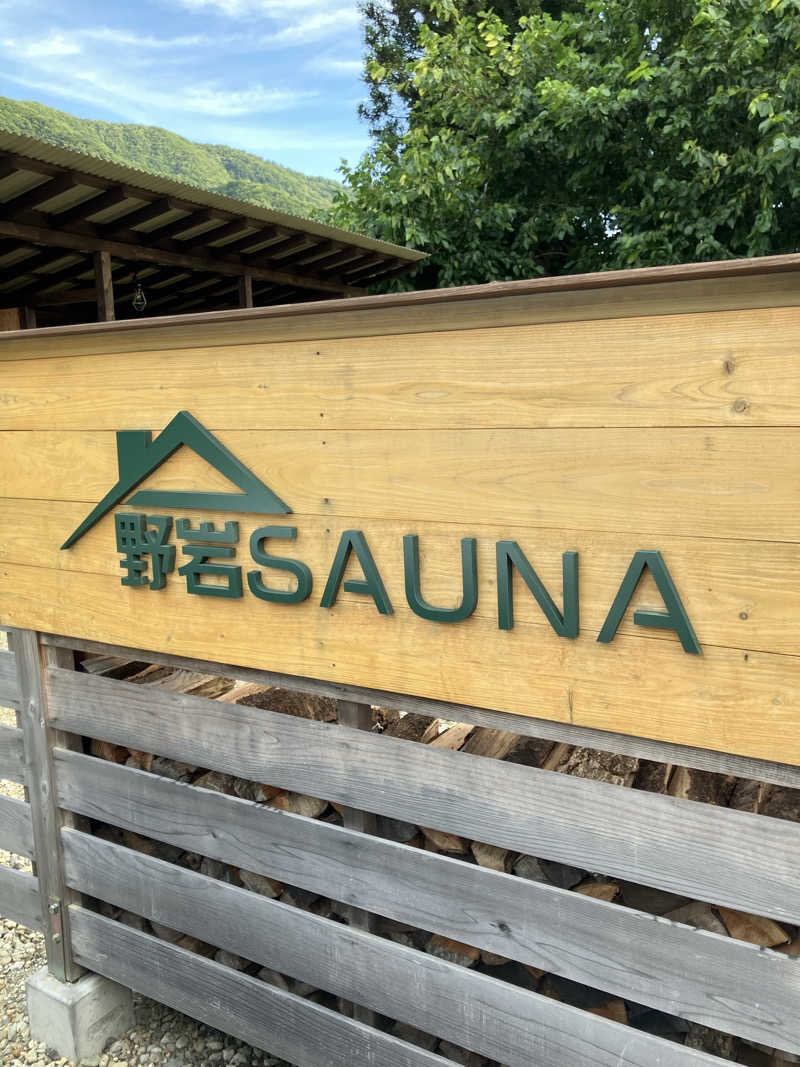 必然さんさんの野岩SAUNAのサ活写真
