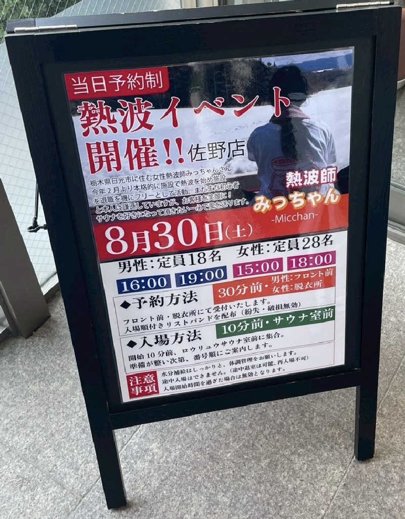 必然さんさんのスーパー銭湯 佐野やすらぎの湯のサ活写真