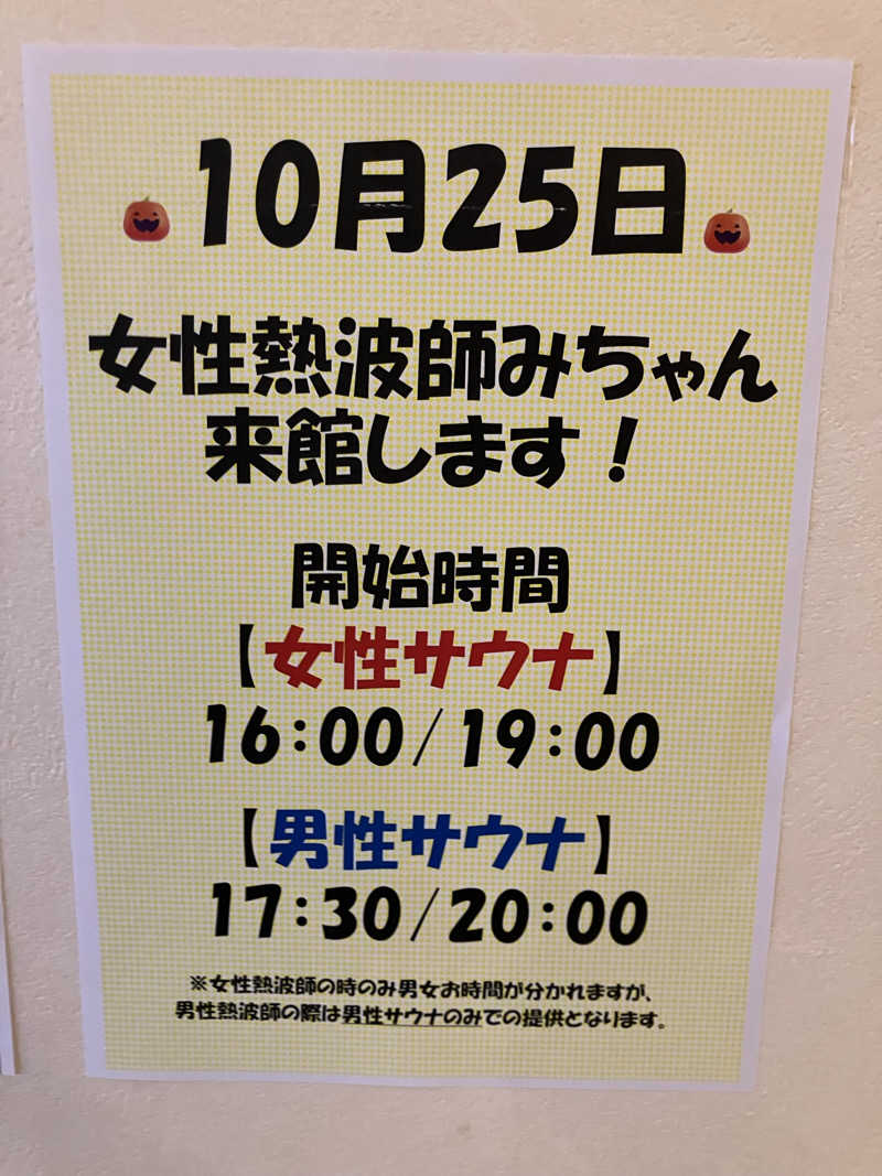 必然さんさんのスパリゾートリブマックス 天然温泉 森の泉のサ活写真