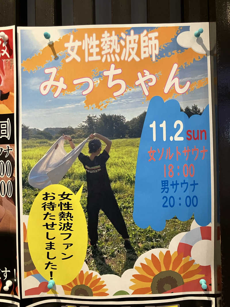 必然さんの大田原温泉 太陽の湯のサ活写真