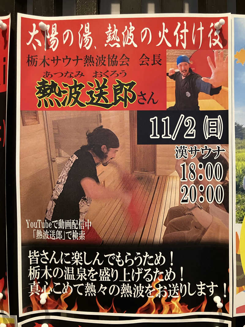 必然さんの大田原温泉 太陽の湯のサ活写真
