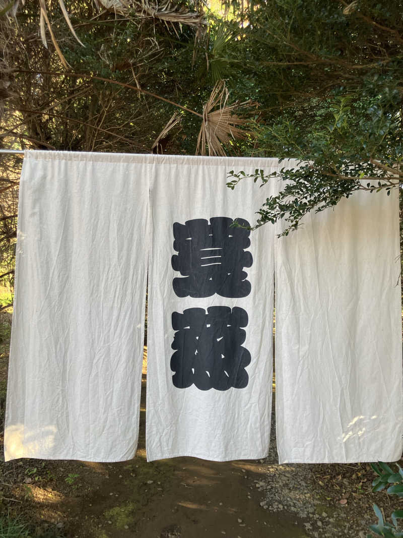 必然さんさんのサウナ蓑蒸のサ活写真