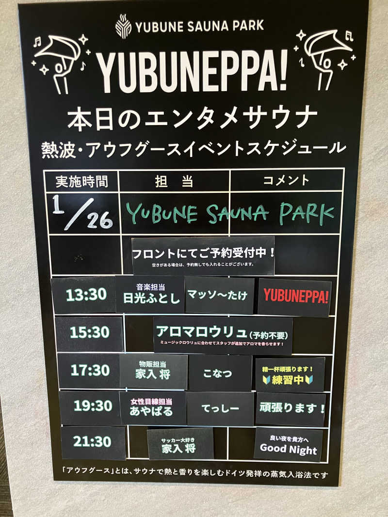 必然さんのYUBUNE SAUNA PARK はにゅうの湯のサ活写真