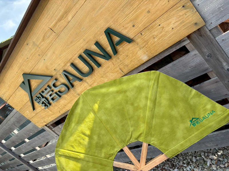 必然さんの野岩SAUNAのサ活写真