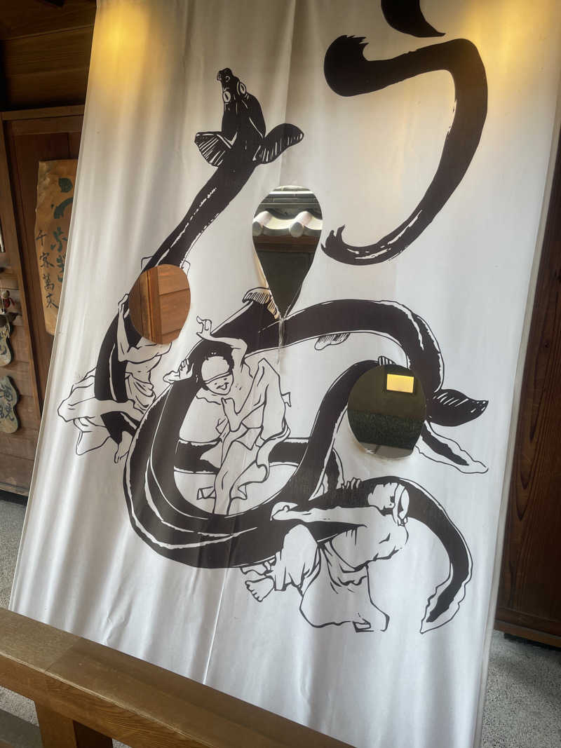 さかなさんの天然温泉 満天の湯のサ活写真