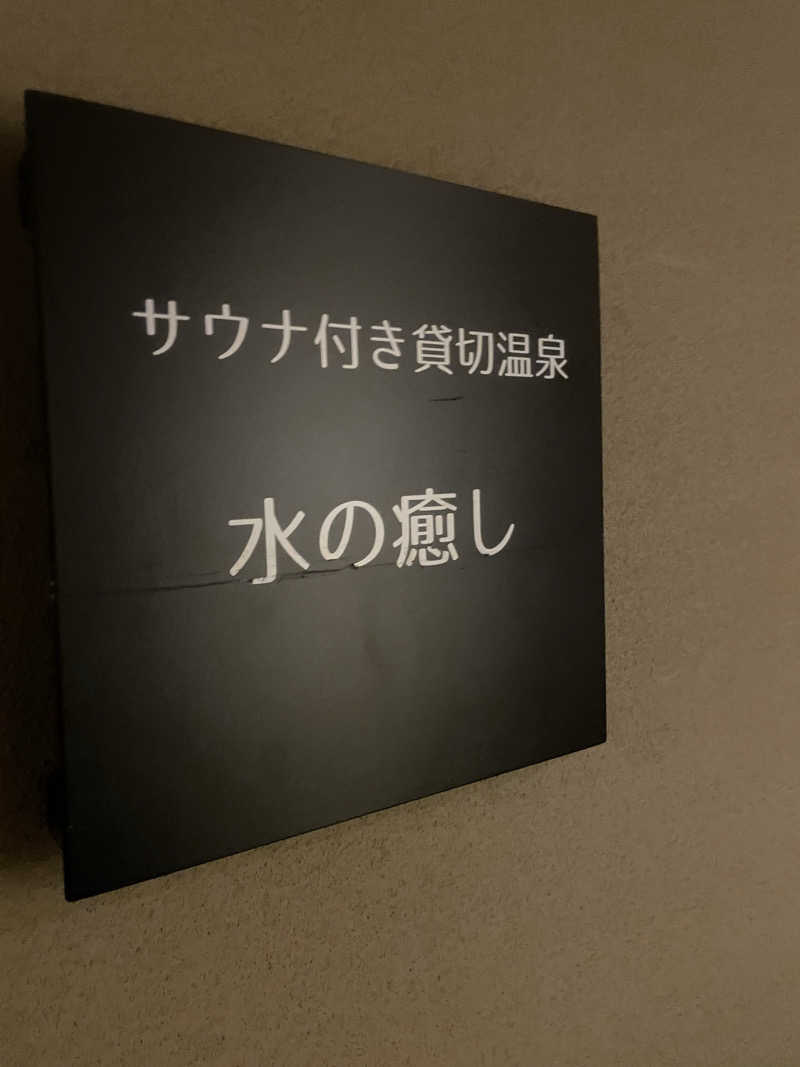 さかなさんの和の心を愉しむ 渋温泉 春蘭の宿 さかえやのサ活写真