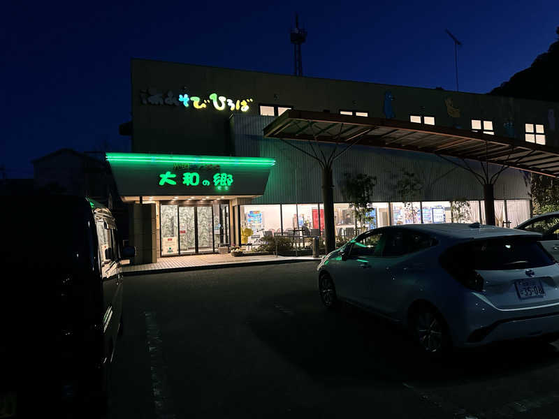 ゆでたまごさんの湯あそびひろば 大和の郷のサ活写真