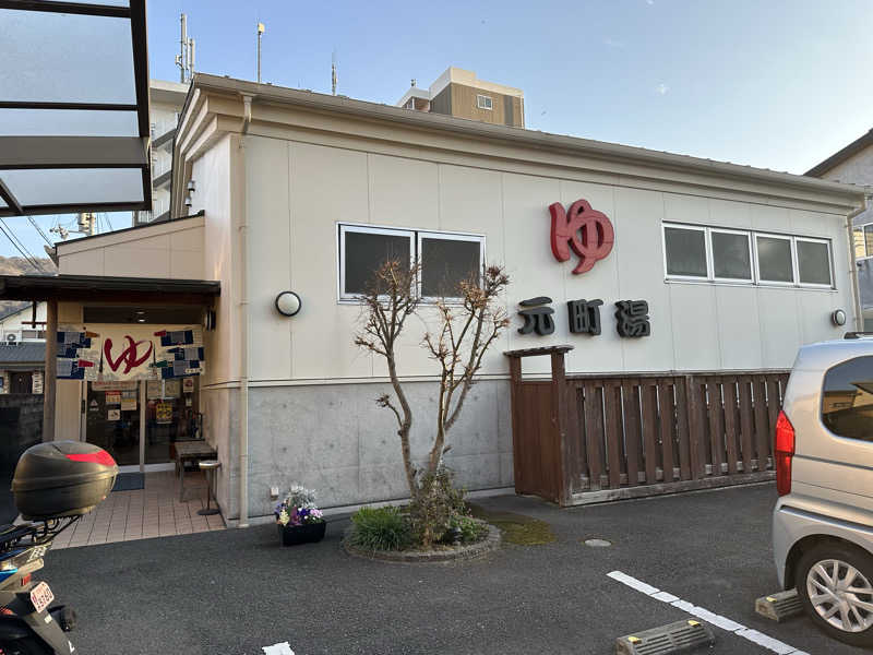 ゆでたまごさんの元町湯のサ活写真