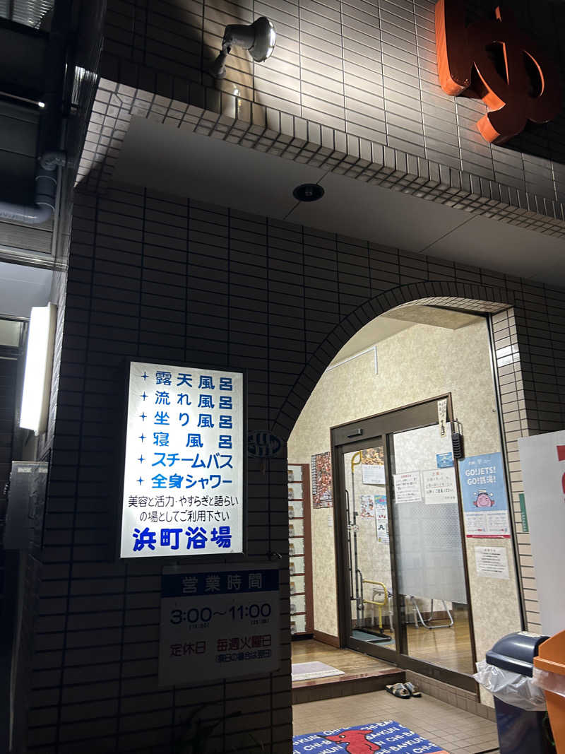 Guruさんの浜町浴場のサ活写真