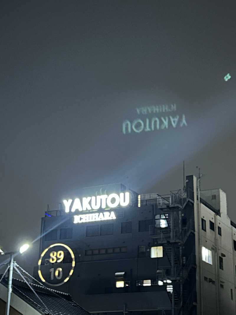 Guruさんの薬湯市原店のサ活写真