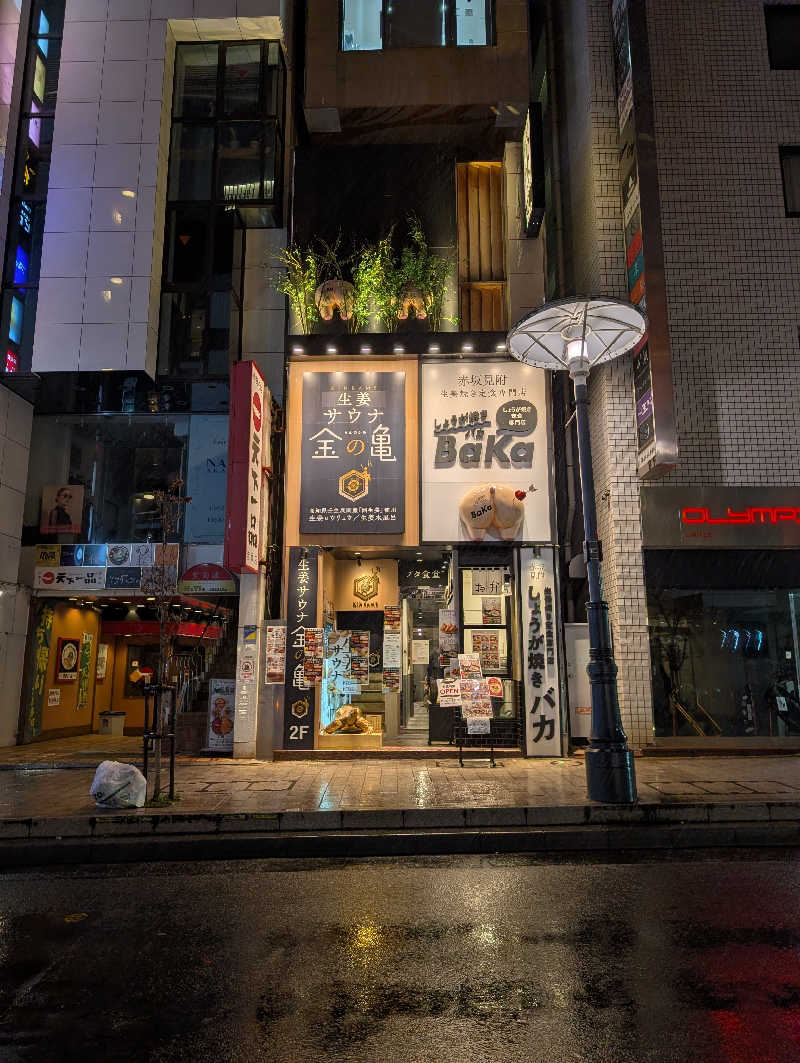 坂井 亮太さんの生姜サウナ 金の亀のサ活写真