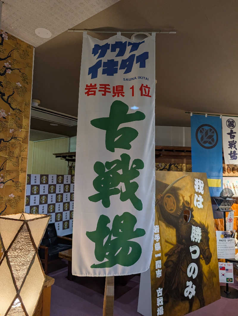 坂井 亮太さんの古戦場のサ活写真
